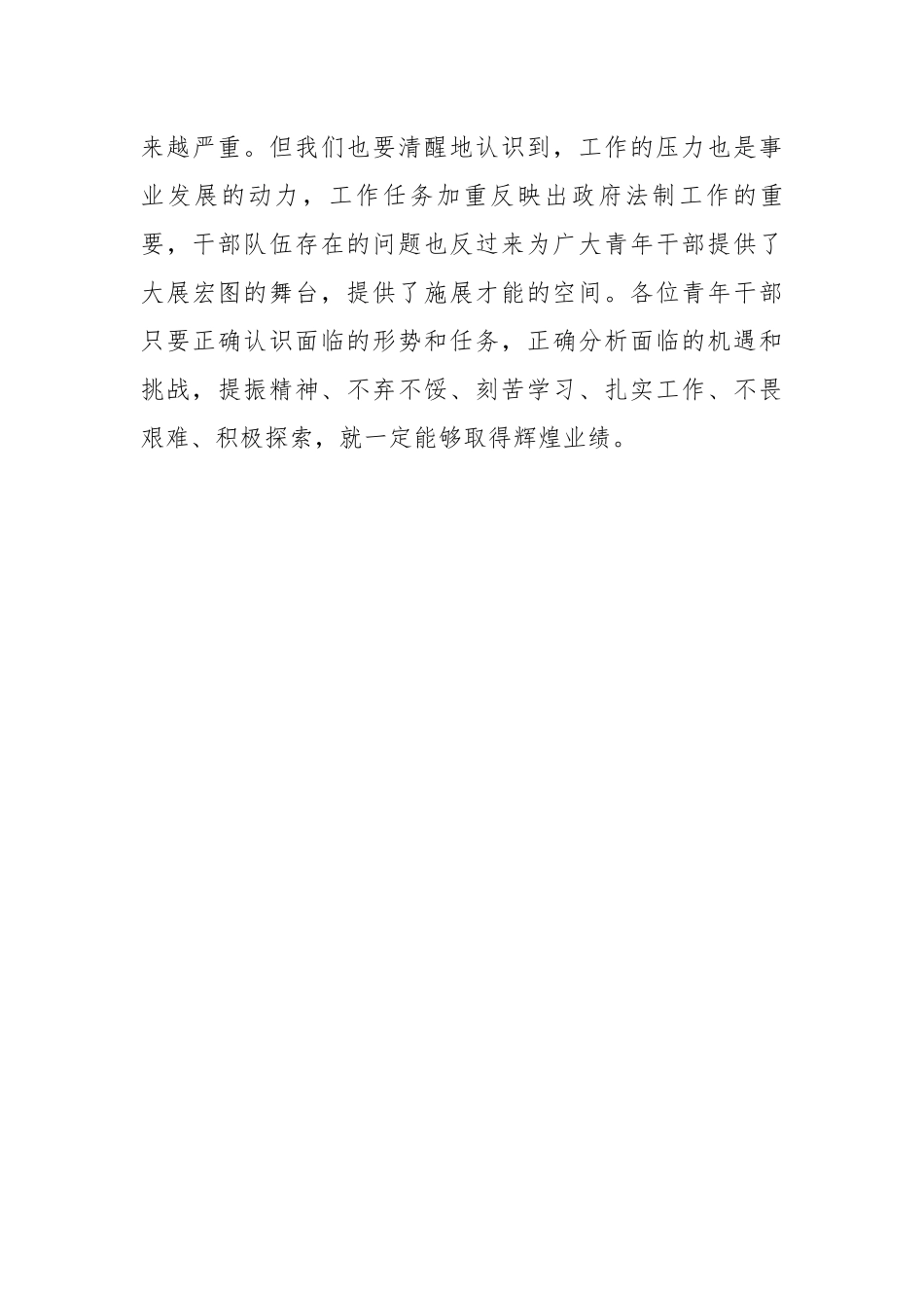 在纪念“五四”青年节青年党员干部职工座谈会上的讲话.docx_第3页