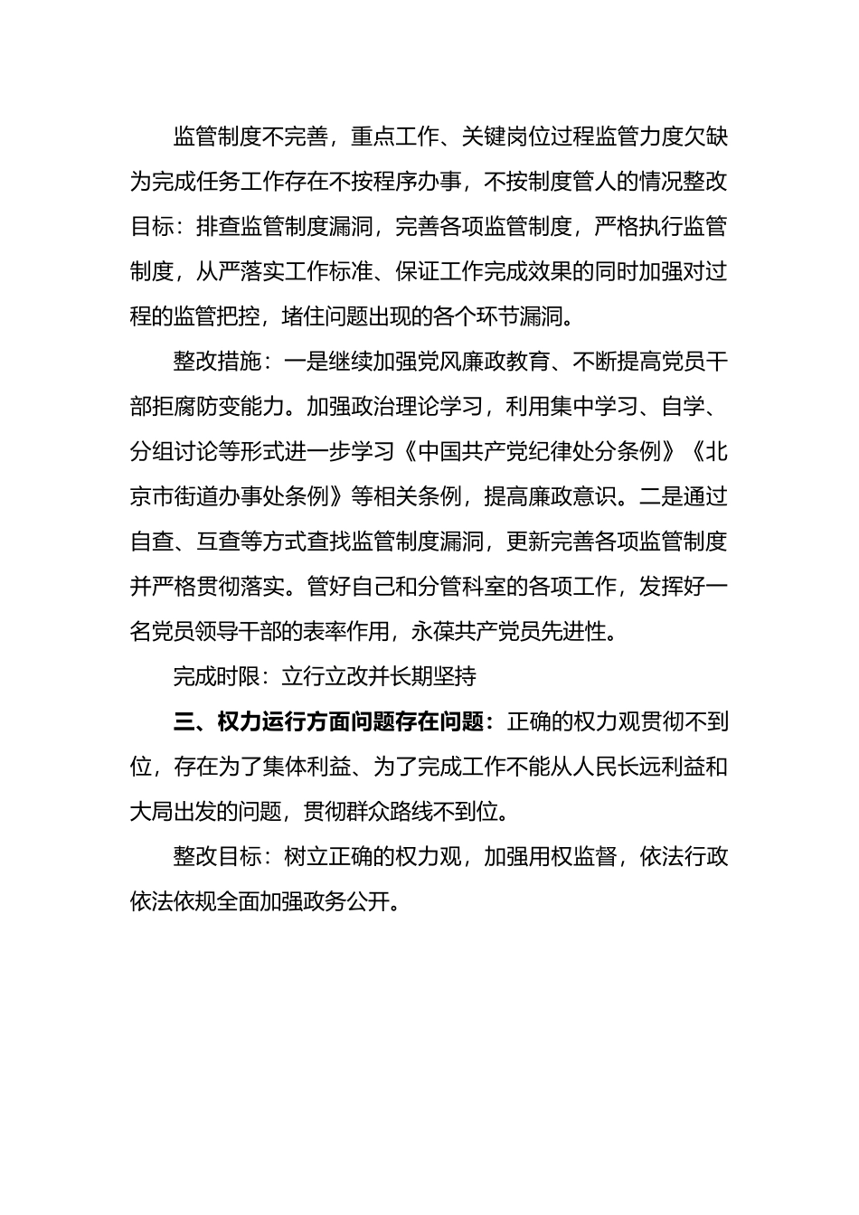 关于2023年党支部问题清单及整改措施-6篇.docx_第2页