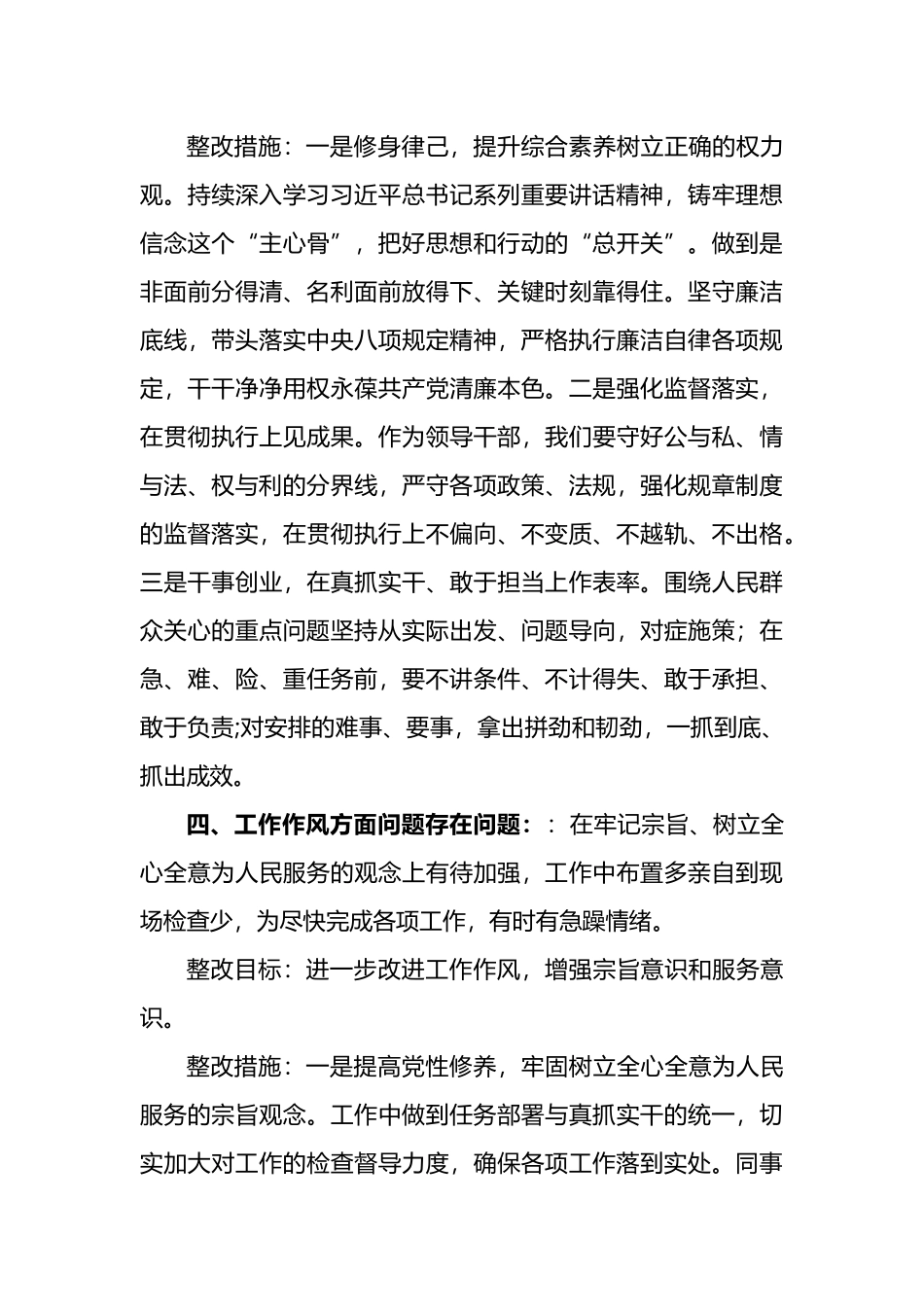 关于2023年党支部问题清单及整改措施-6篇.docx_第3页