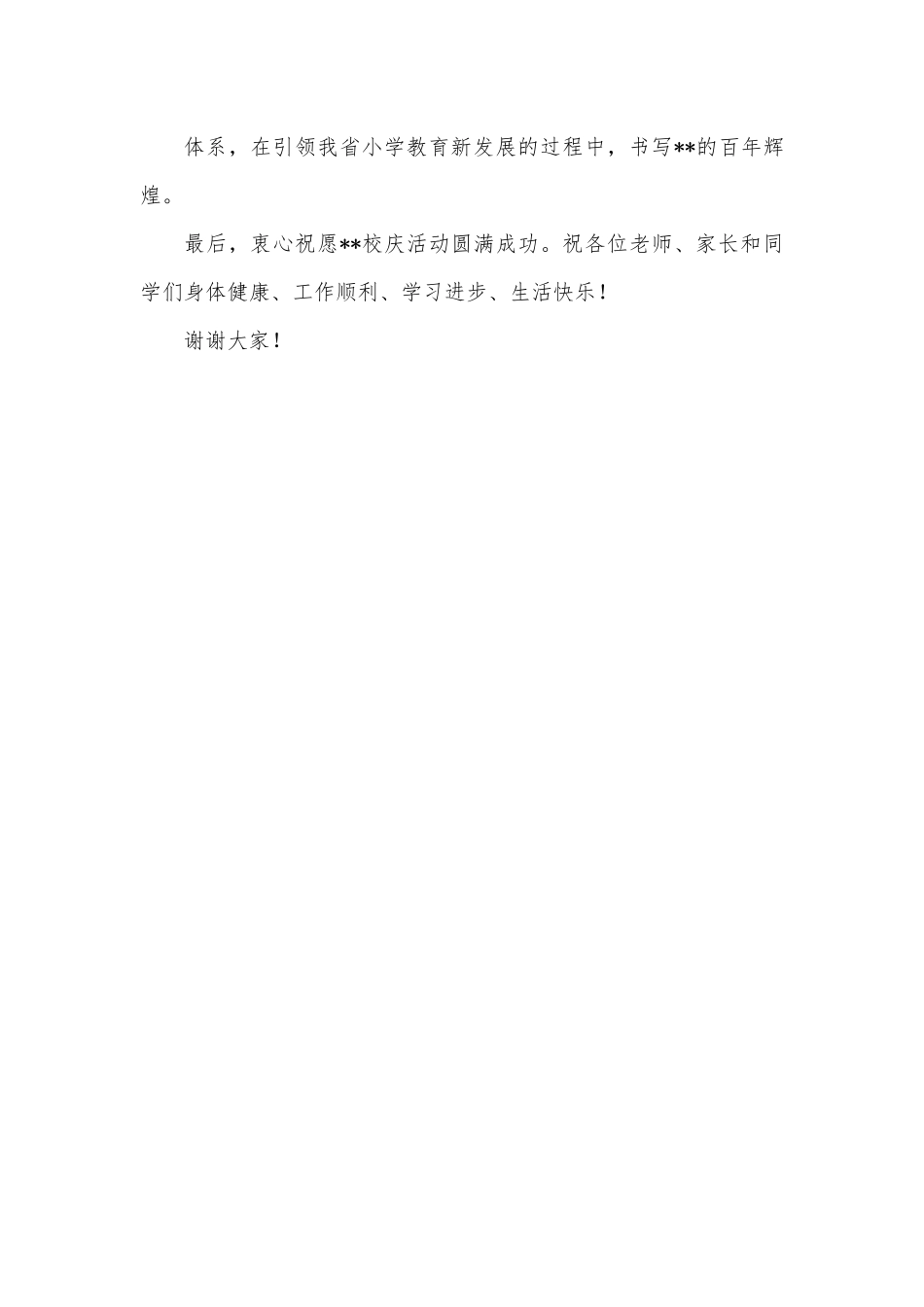 在我校建校周年校庆上的讲话.docx_第3页