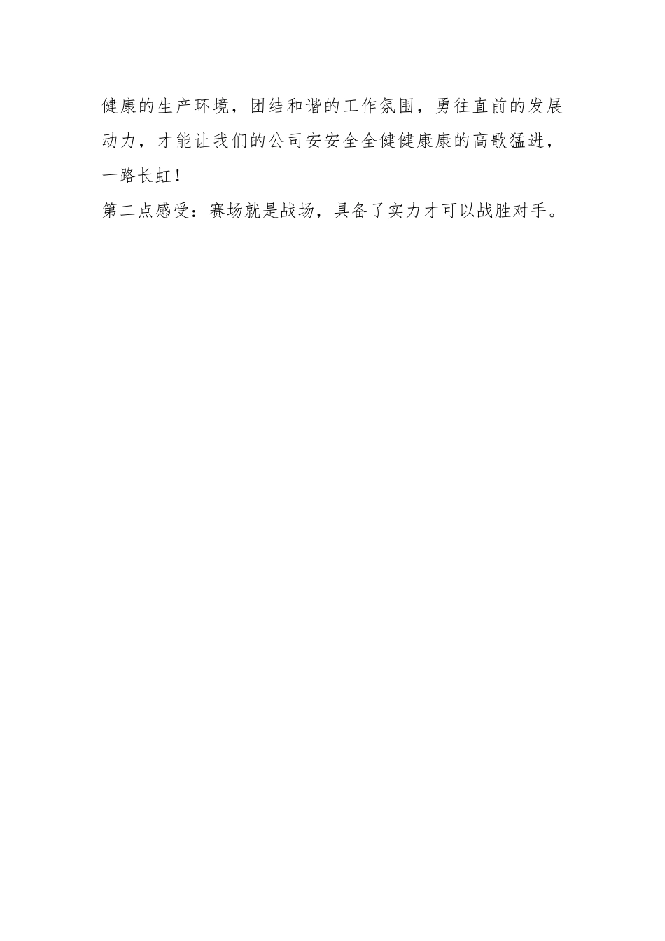 关于知识竞赛上的总结讲话.docx_第2页