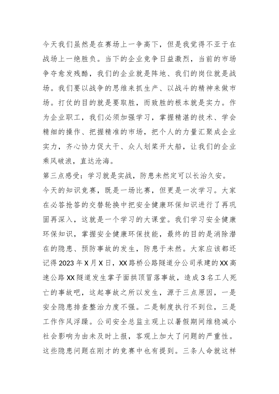 关于知识竞赛上的总结讲话.docx_第3页
