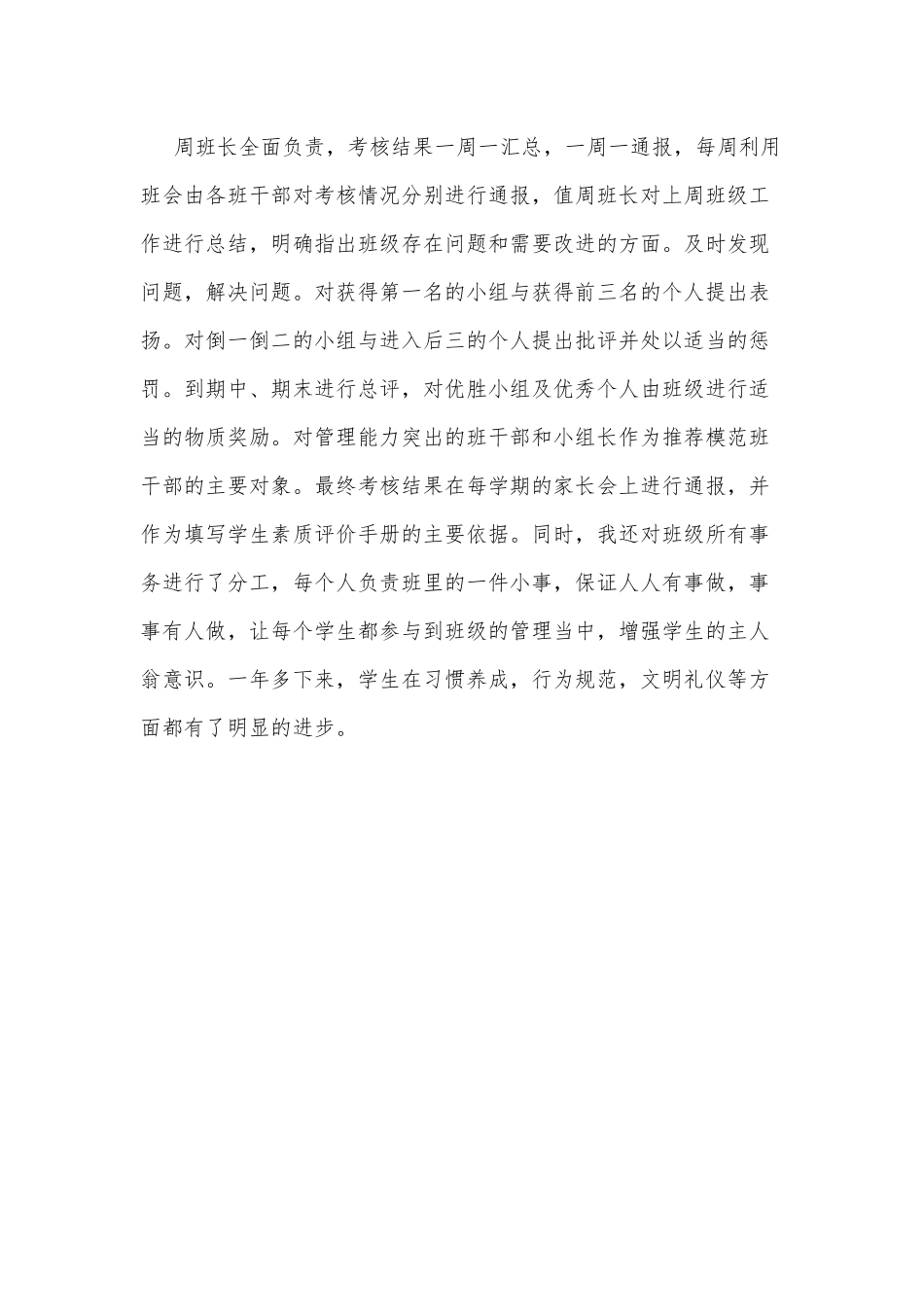 在班主任工作论坛上的发言稿.docx_第3页
