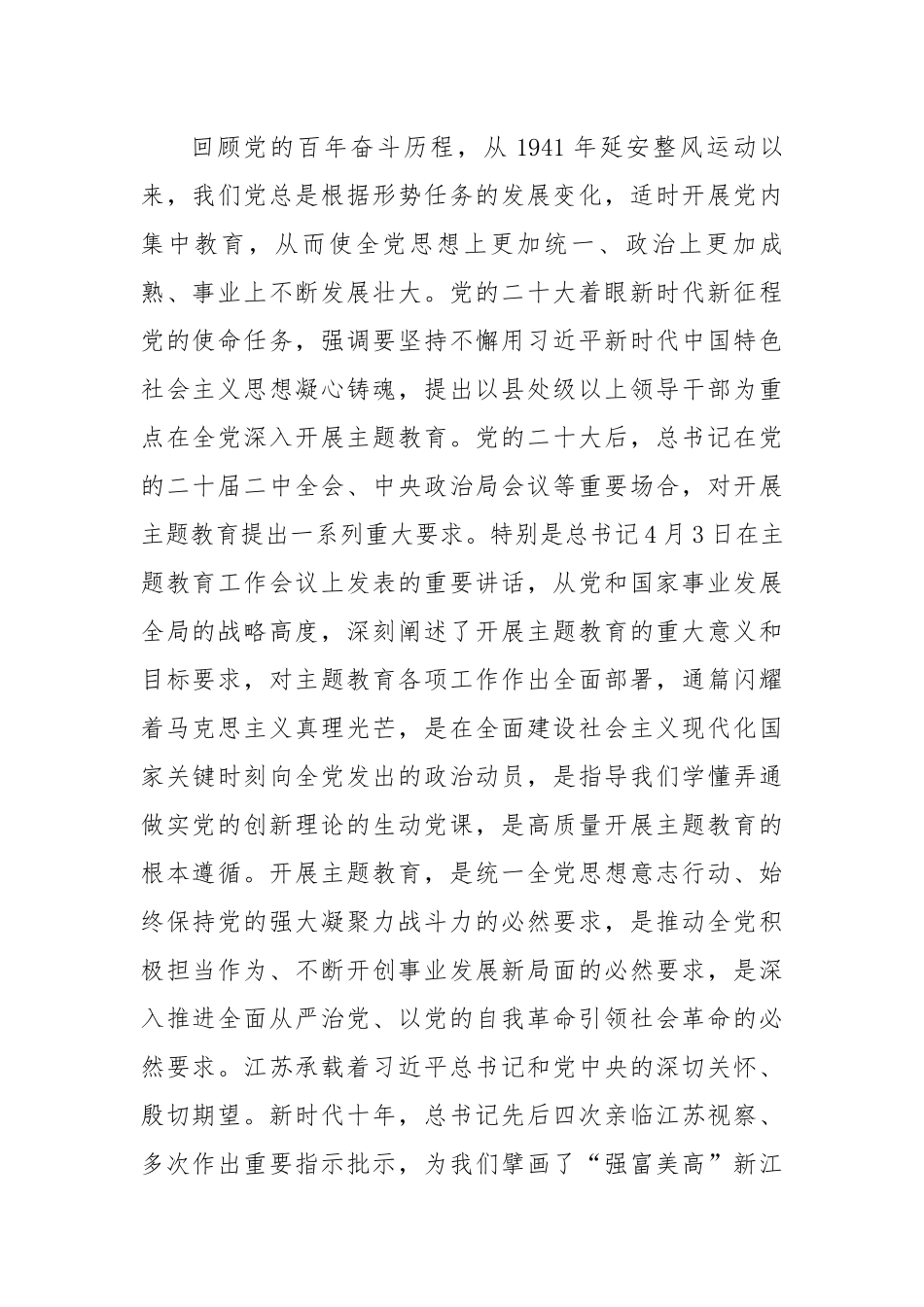 在全省主题教育动员部署会上的讲话.docx_第2页