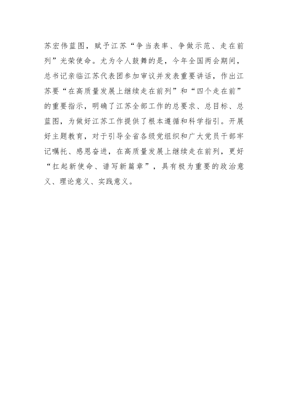 在全省主题教育动员部署会上的讲话.docx_第3页
