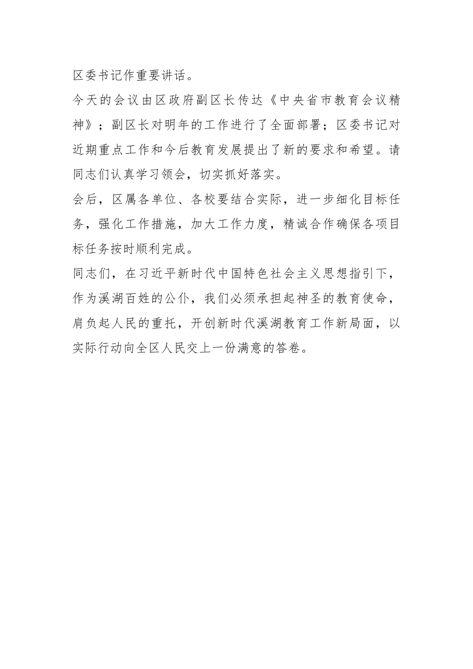 教育大会主持词.docx_第2页