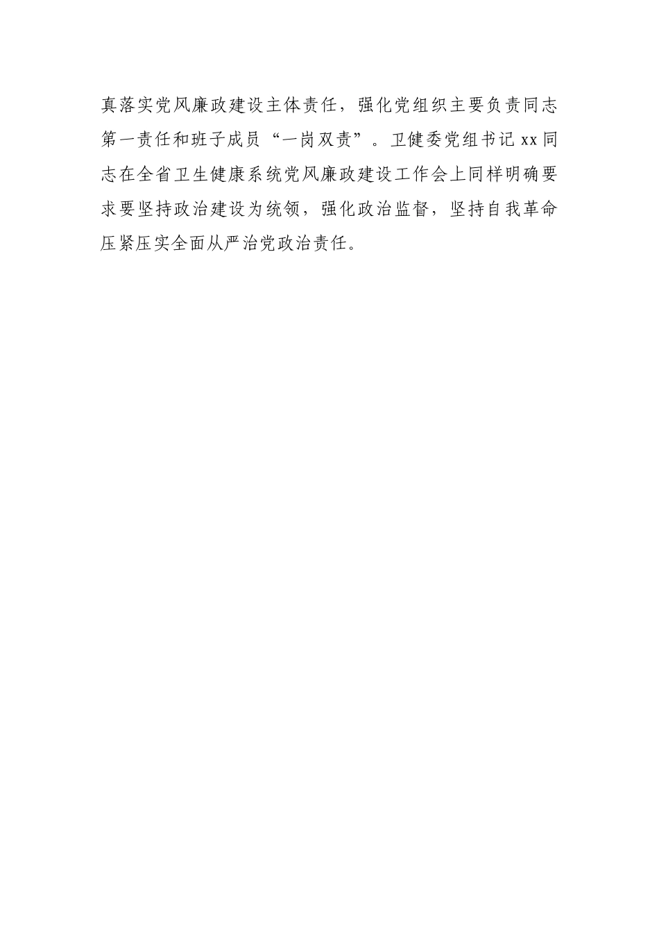 医院在2022年党建党风廉政建设工作会和警示教育大会上的讲话.docx_第3页