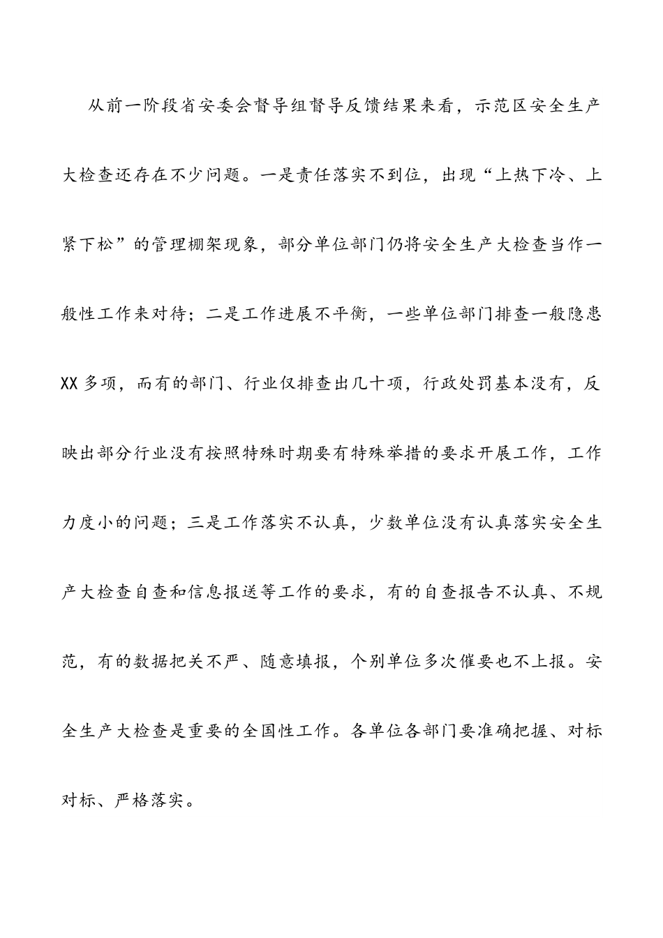 在全市安全会议上的讲话.docx_第3页
