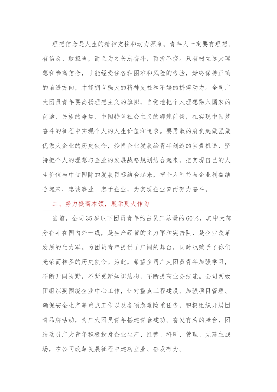 在公司团员大会上的讲话.docx_第3页