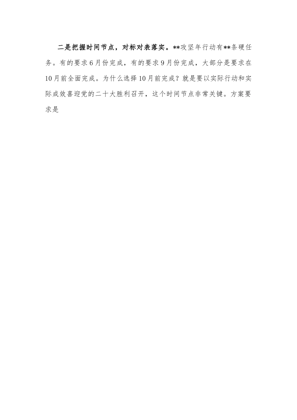 2022年基层党建重点任务推进会领导讲话.docx_第2页