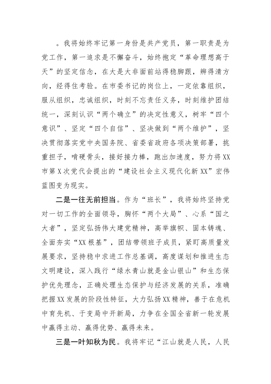 市委书记任职表态发言.docx_第2页