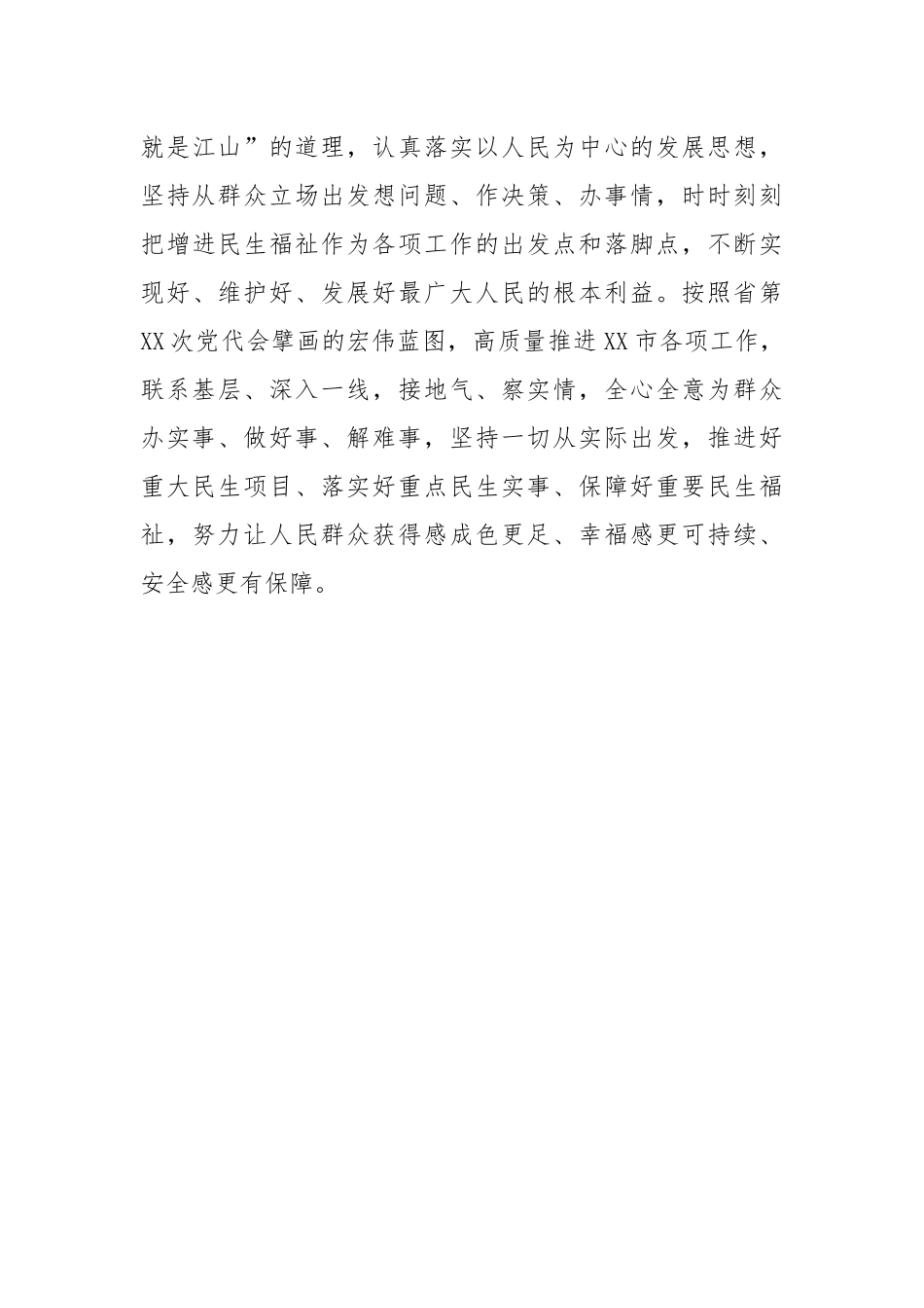 市委书记任职表态发言.docx_第3页