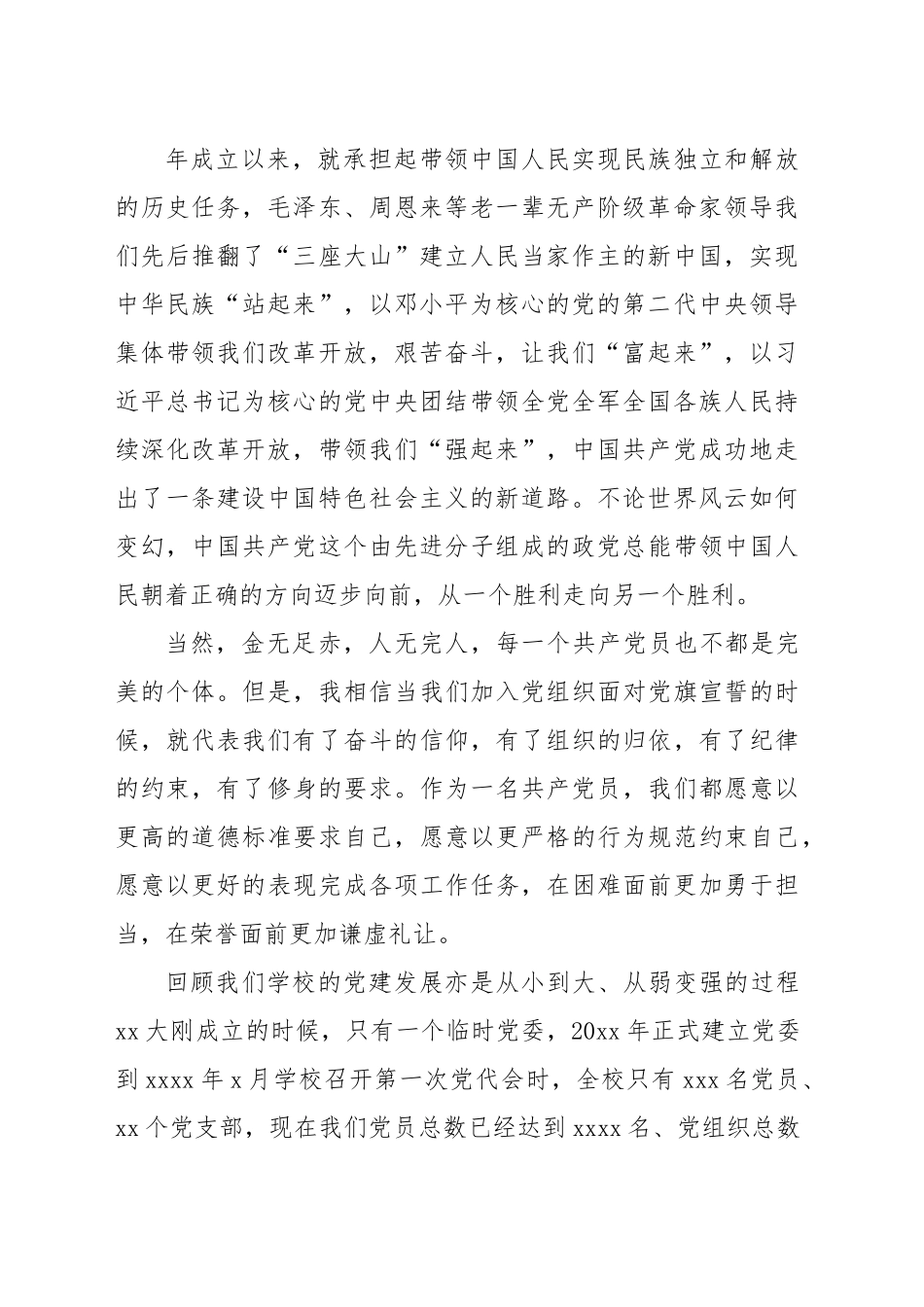 (3篇)高校党委书记在“七一”表彰座谈会上的讲话汇编.docx_第3页