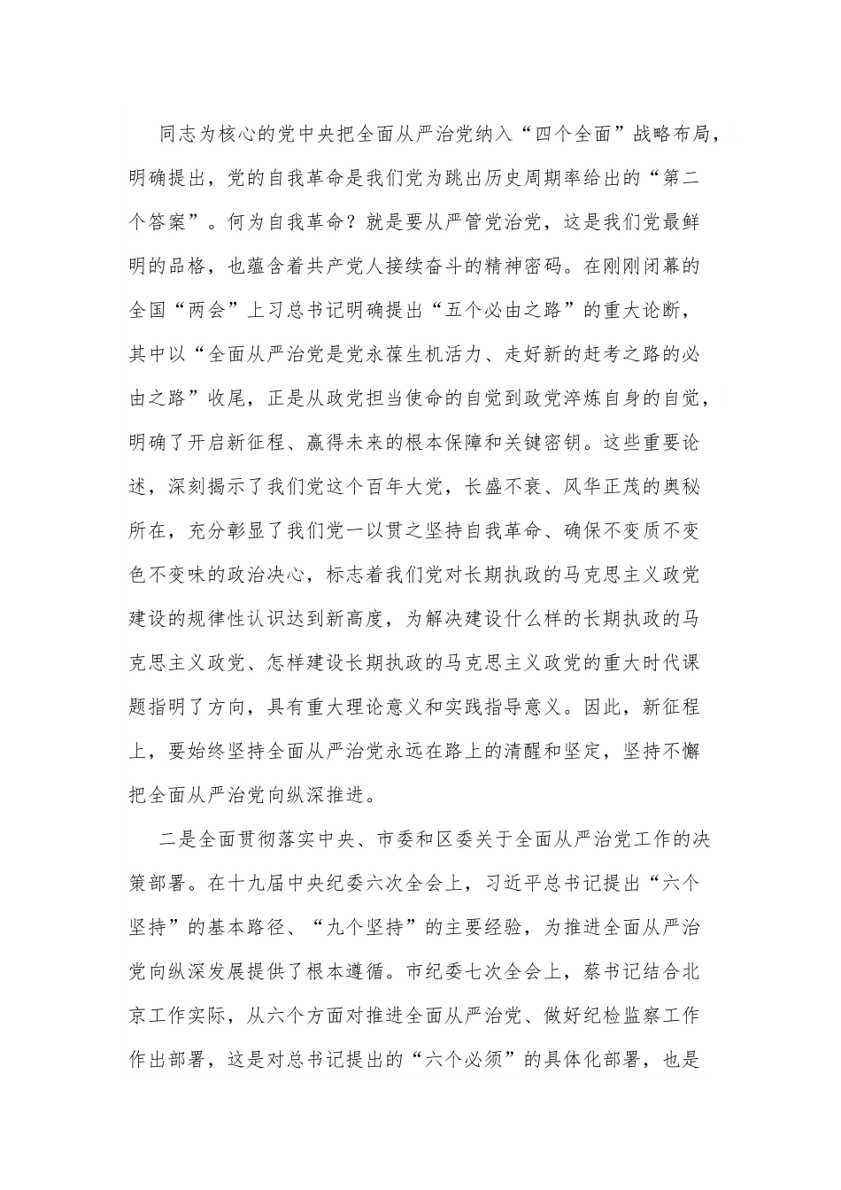 区人大常委会主任在2022年落实全面从严治党工作动员部署会上的讲话.docx_第2页