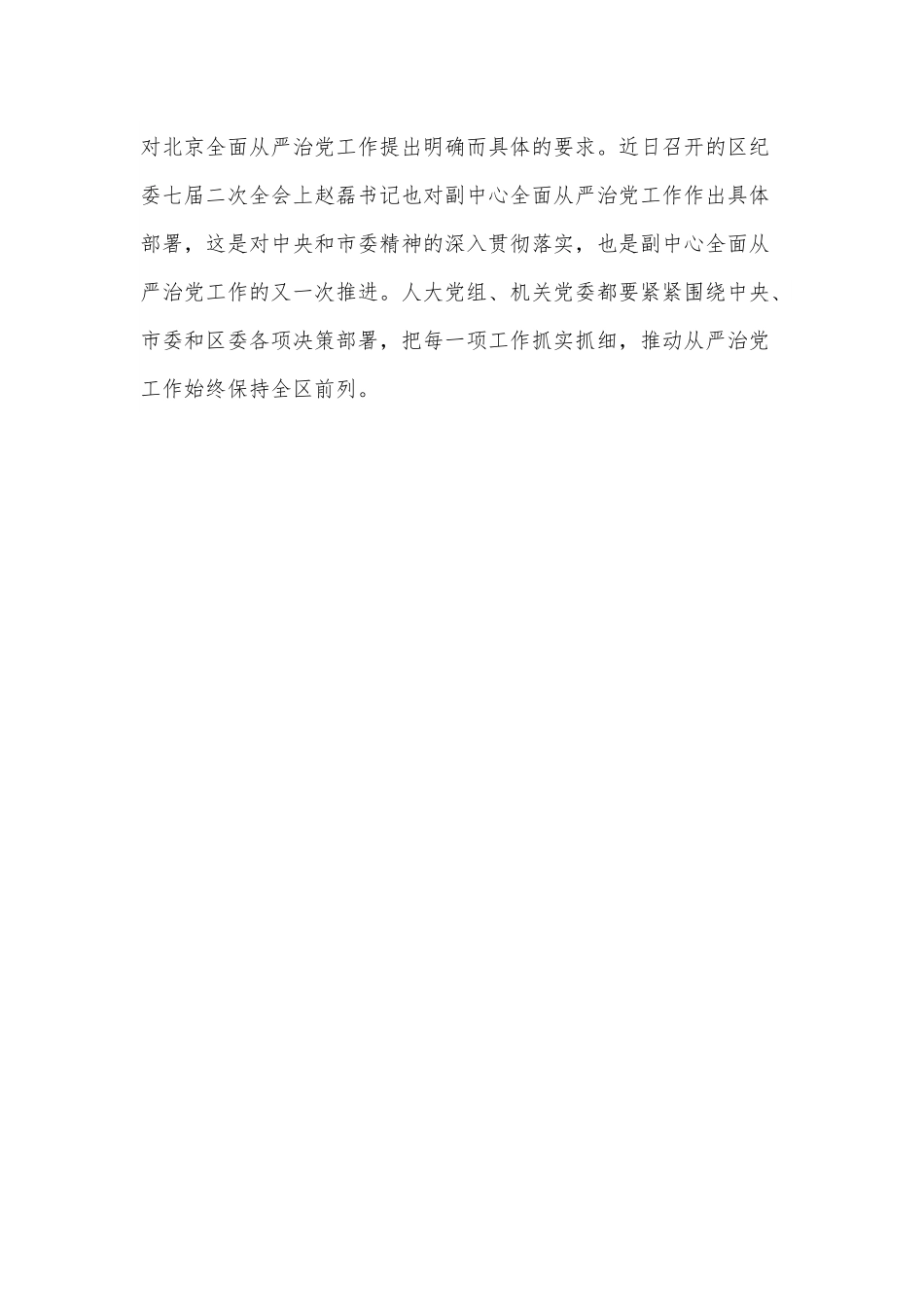 区人大常委会主任在2022年落实全面从严治党工作动员部署会上的讲话.docx_第3页