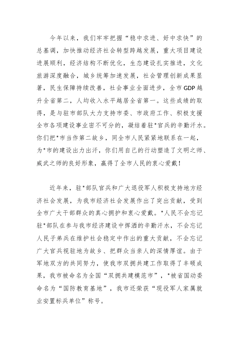 在“八一”建军节党政军座谈会上的讲话稿.docx_第3页