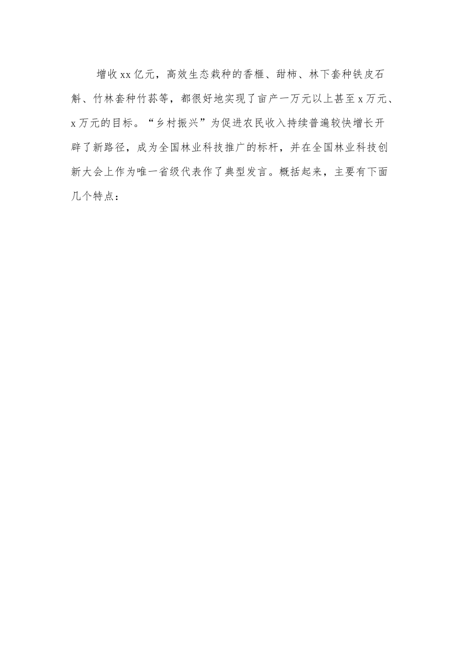 在深化“乡村振兴”行动推进会上的讲话.docx_第3页