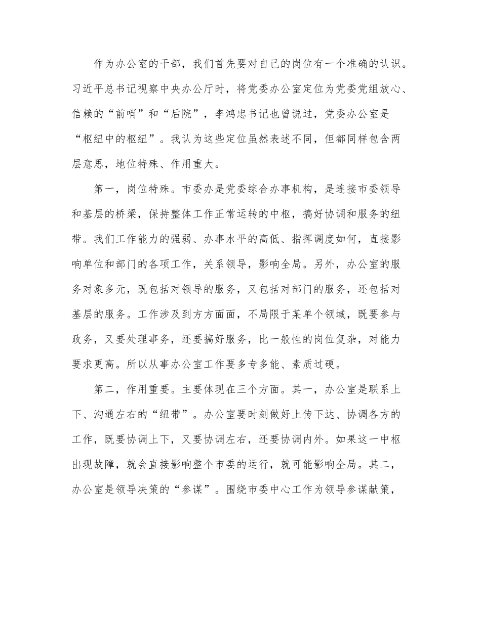 在市委办公室全体机关干部会议上的讲话.docx_第2页