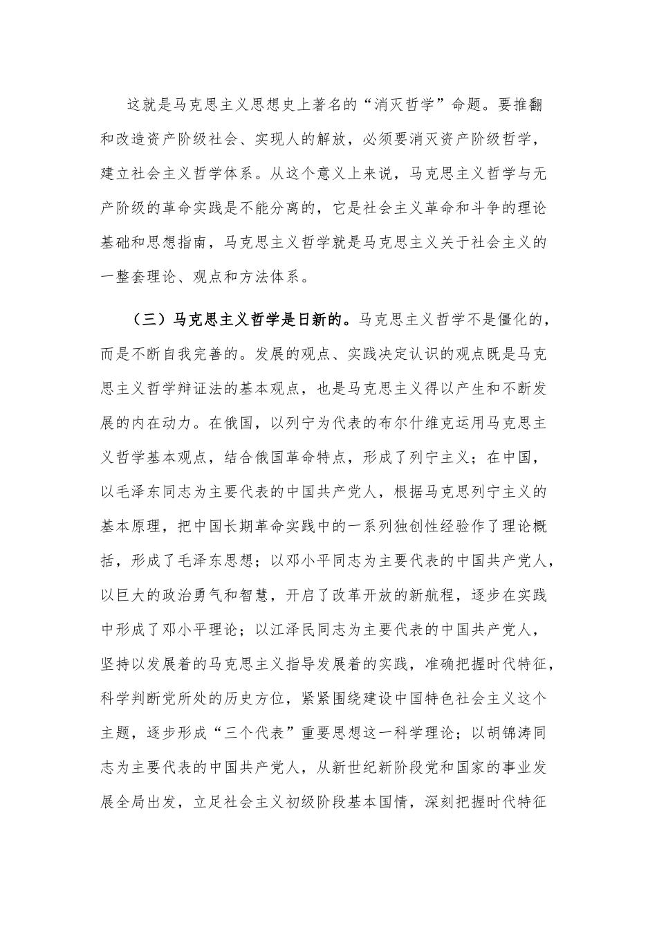 学好马克思主义哲学 练好党员领导干部的看家本领——公司党委副书记交流发言材料.docx_第3页
