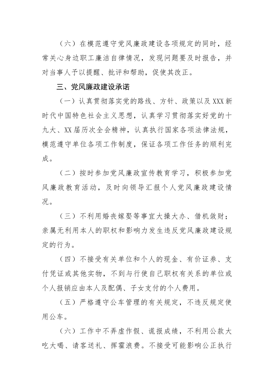 医院党风廉政建设和反腐败工作责任书.docx_第3页