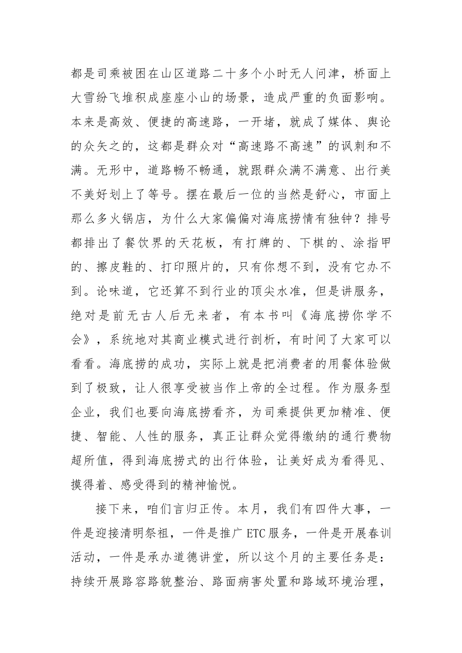在集团公司2023年月份运营管理暨安全生产工作例会上的讲话.docx_第3页