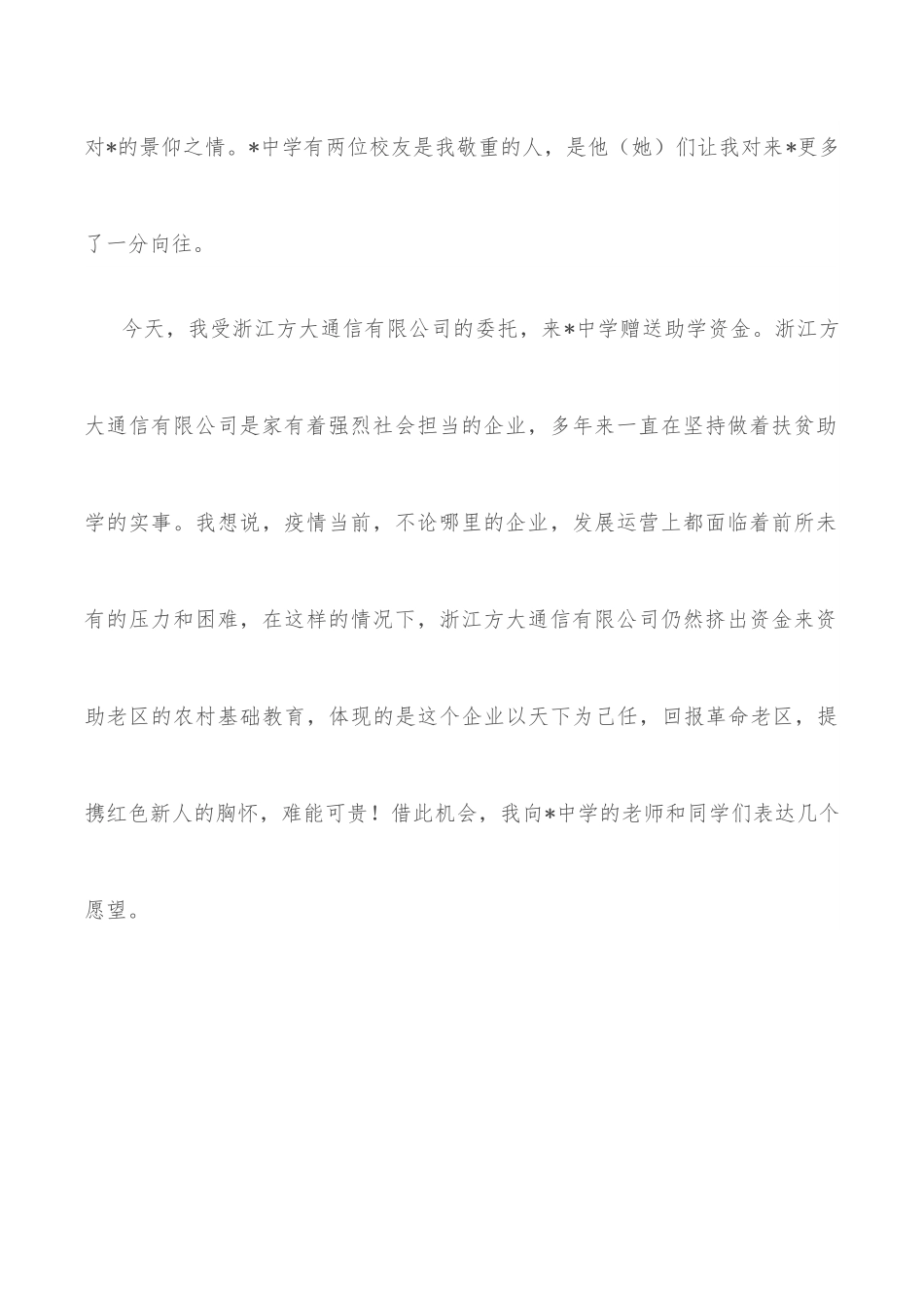 在县中学捐赠仪式上的致辞.docx_第2页