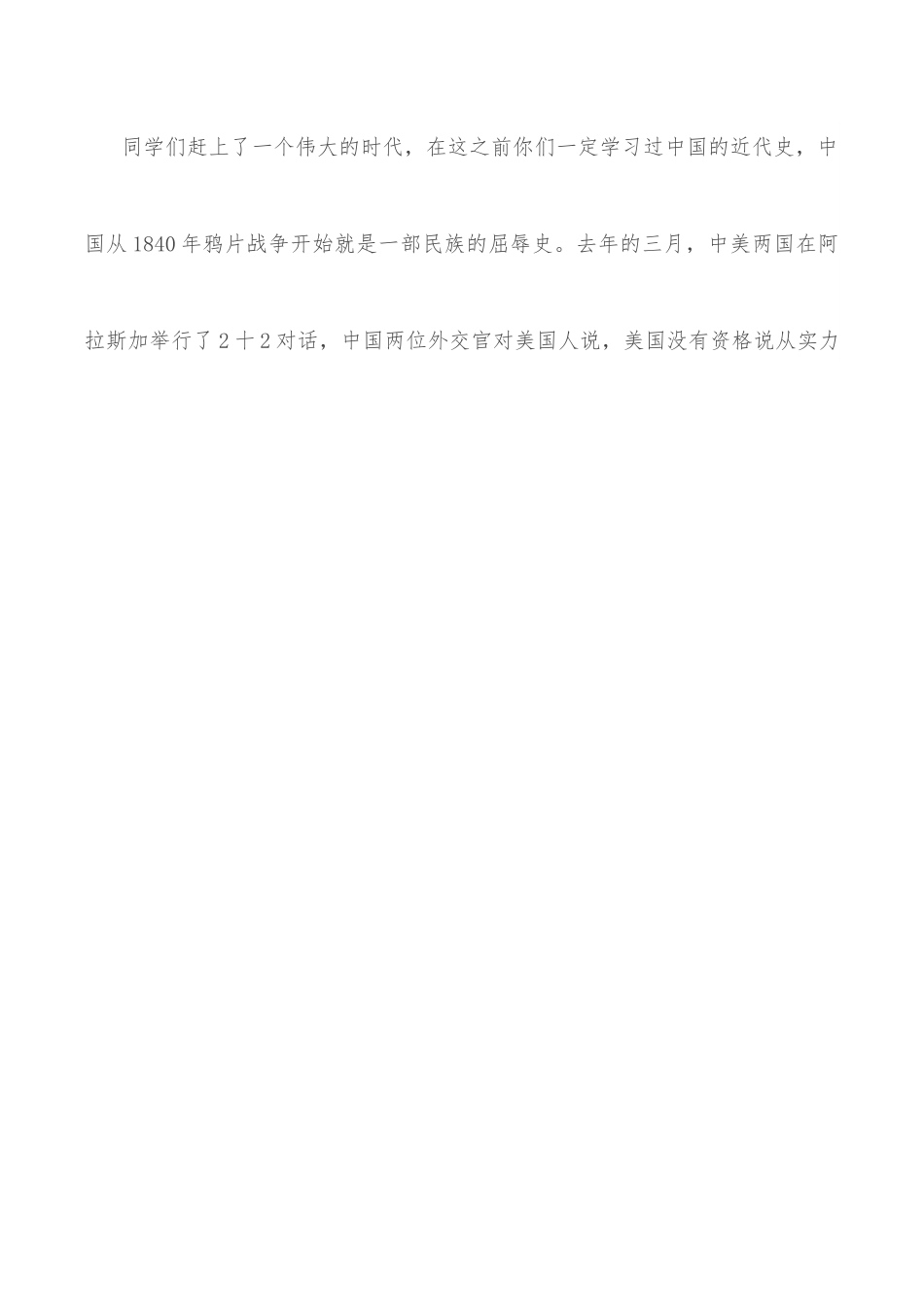 在县中学捐赠仪式上的致辞.docx_第3页