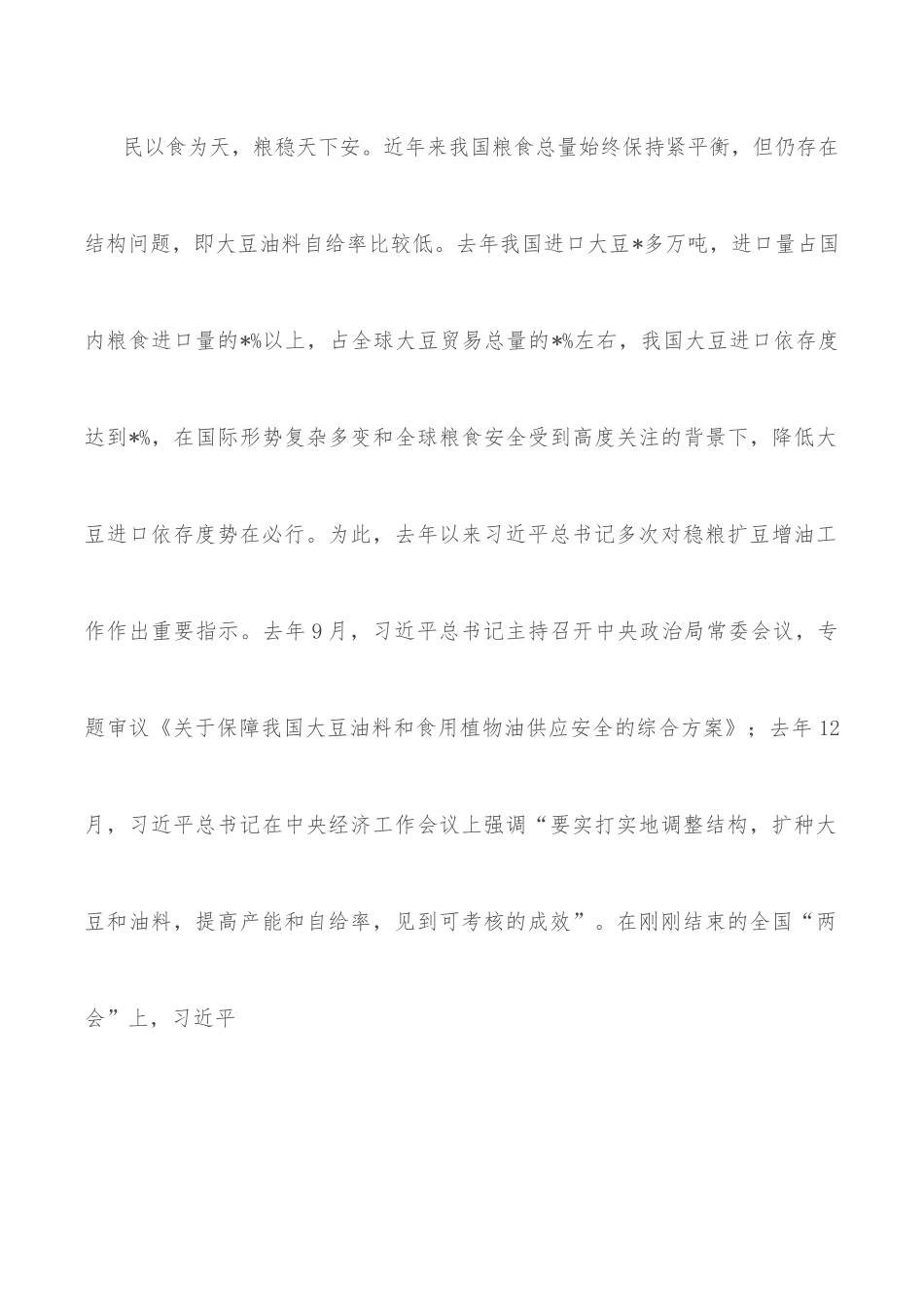 区长在全区稳粮扩豆增油工作视频会上的讲话.docx_第2页