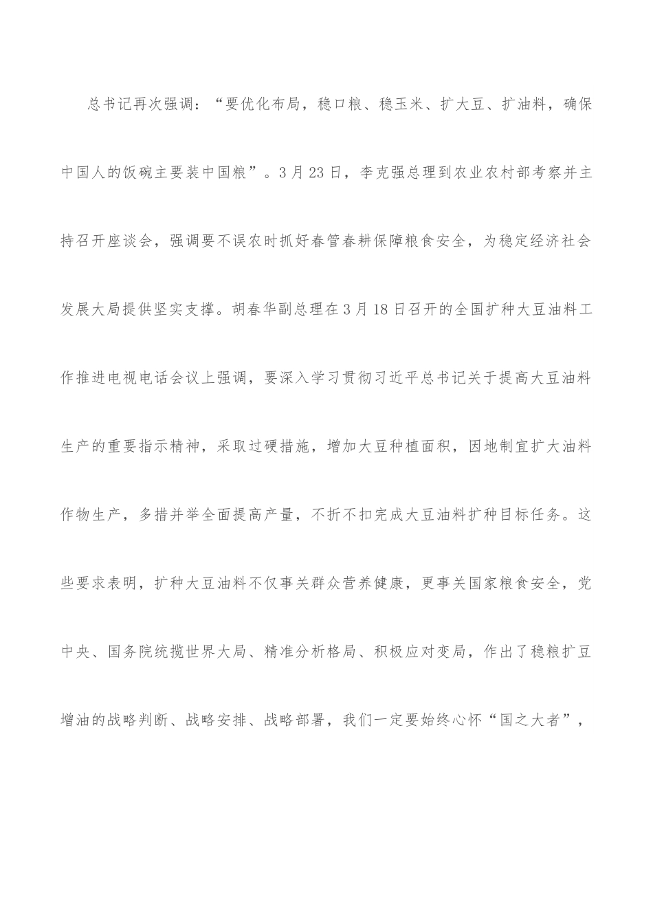 区长在全区稳粮扩豆增油工作视频会上的讲话.docx_第3页