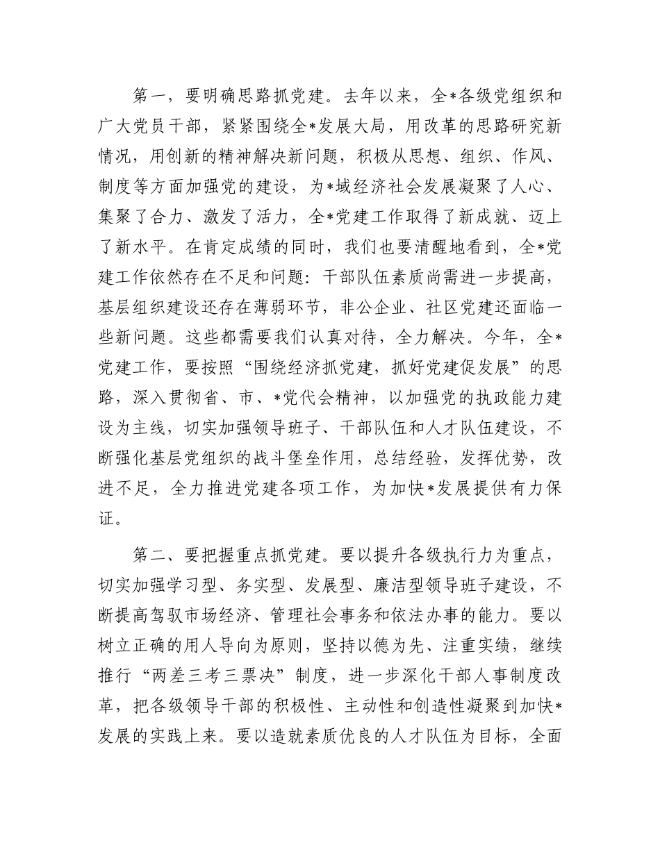 庆七一工作座谈会讲话：区委书记在在庆七一工作座谈会上的讲话.docx_第2页