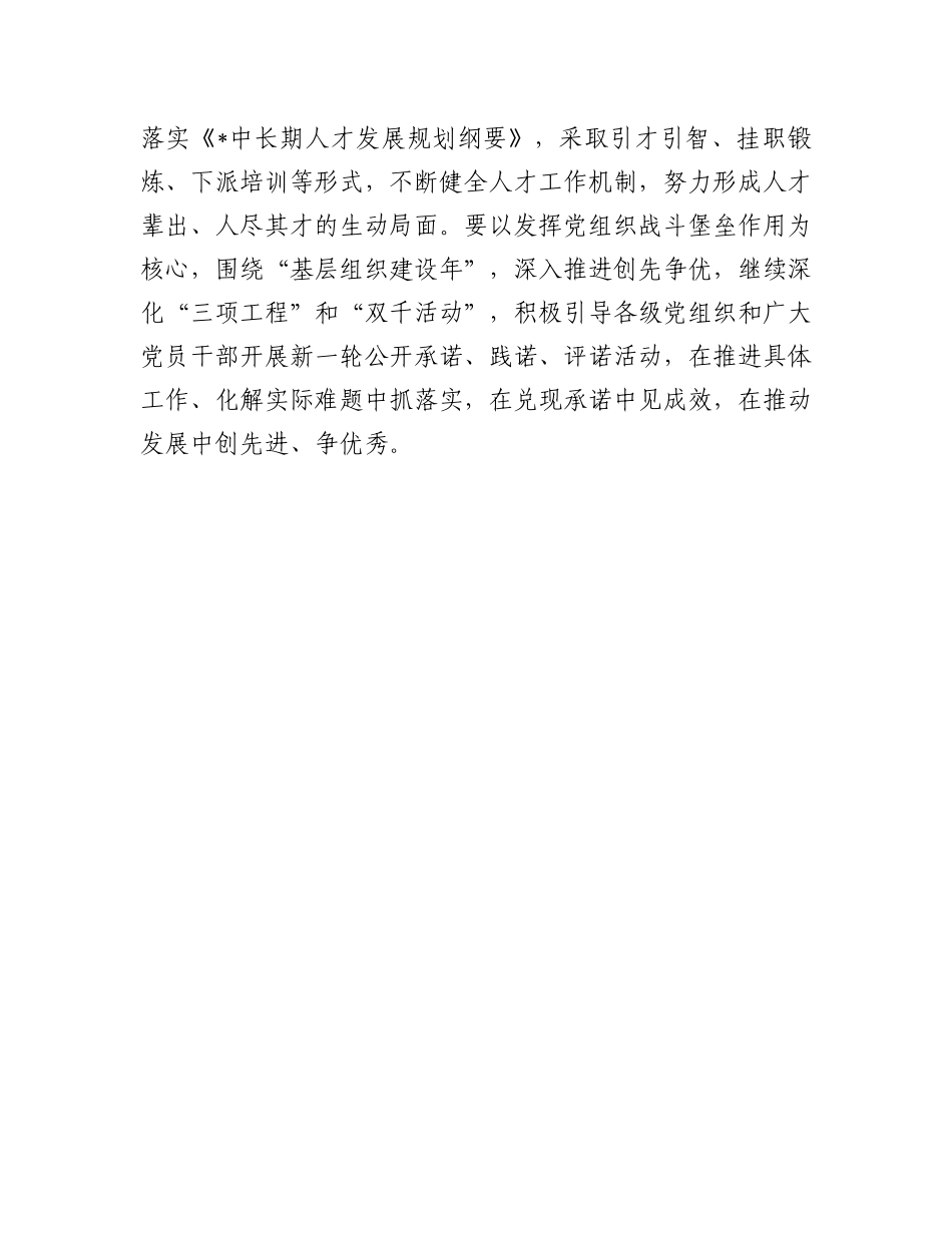 庆七一工作座谈会讲话：区委书记在在庆七一工作座谈会上的讲话.docx_第3页