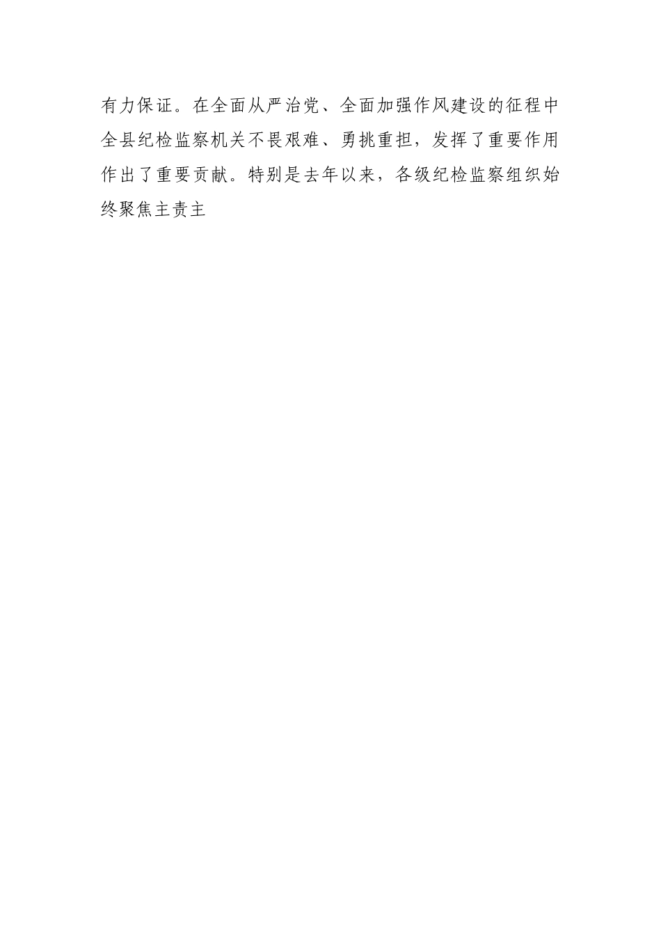 在机关干部作风整肃大会上的讲话.docx_第2页