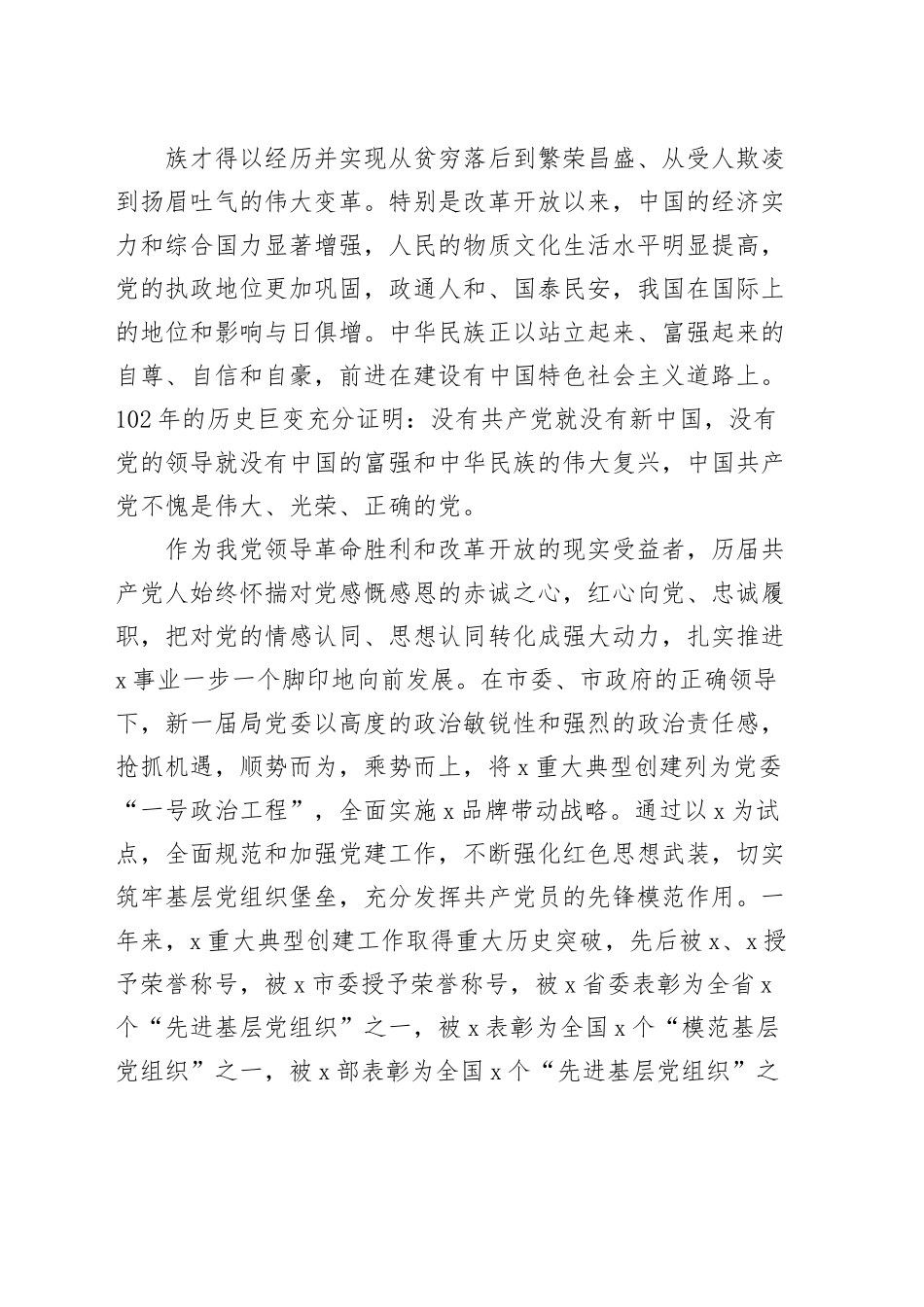 局长在庆祝建党节暨七一表彰大会上的讲话.docx_第2页