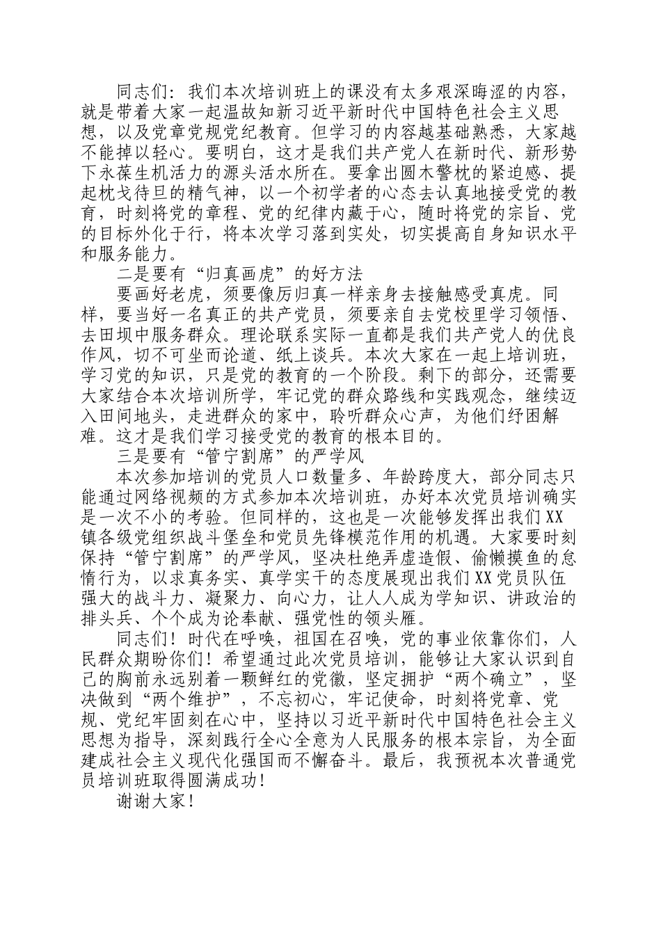 2023年镇党委书记在党员培训班开班仪式上的讲话.docx_第2页