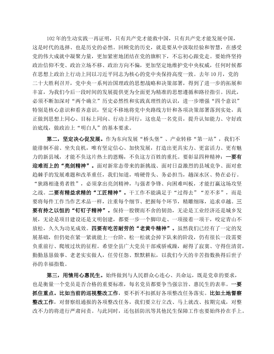在纪念建党102周年大会暨党员先进事迹报告会上的讲话.docx_第2页