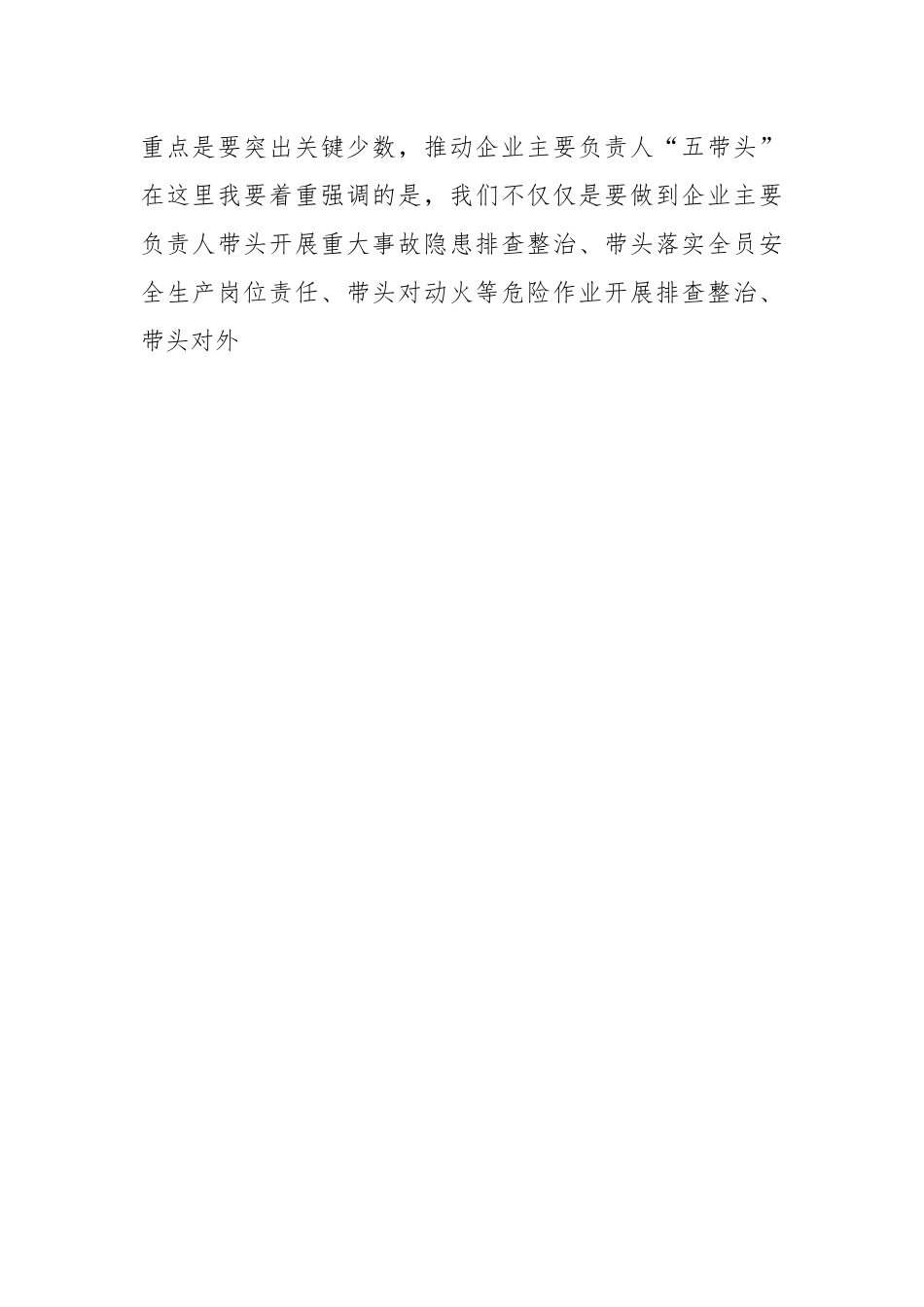 XX公司2023年“安全生产月”活动启动仪式上的讲话.docx_第2页