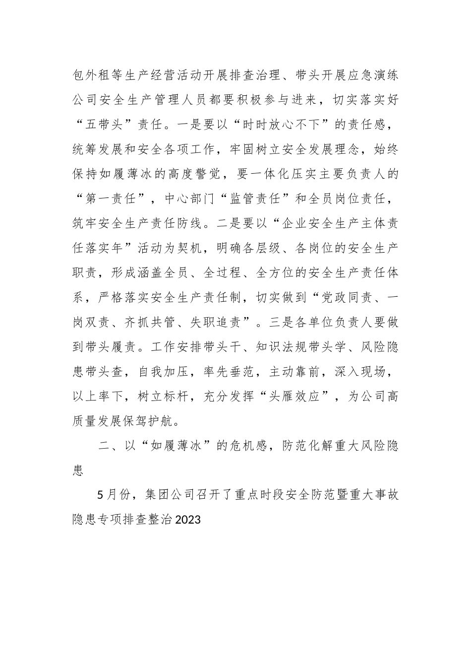 XX公司2023年“安全生产月”活动启动仪式上的讲话.docx_第3页