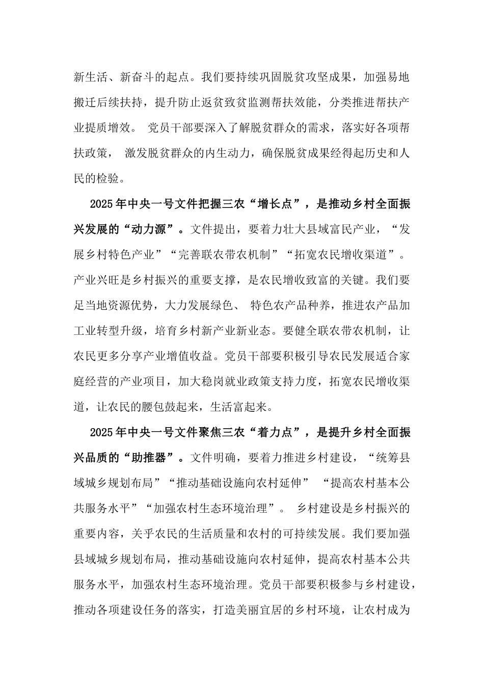 中央一号文件学习心得研讨发言材料2篇范文2025年.docx_第2页