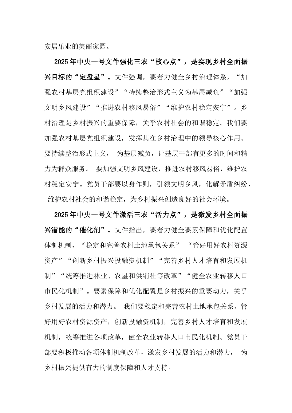 中央一号文件学习心得研讨发言材料2篇范文2025年.docx_第3页