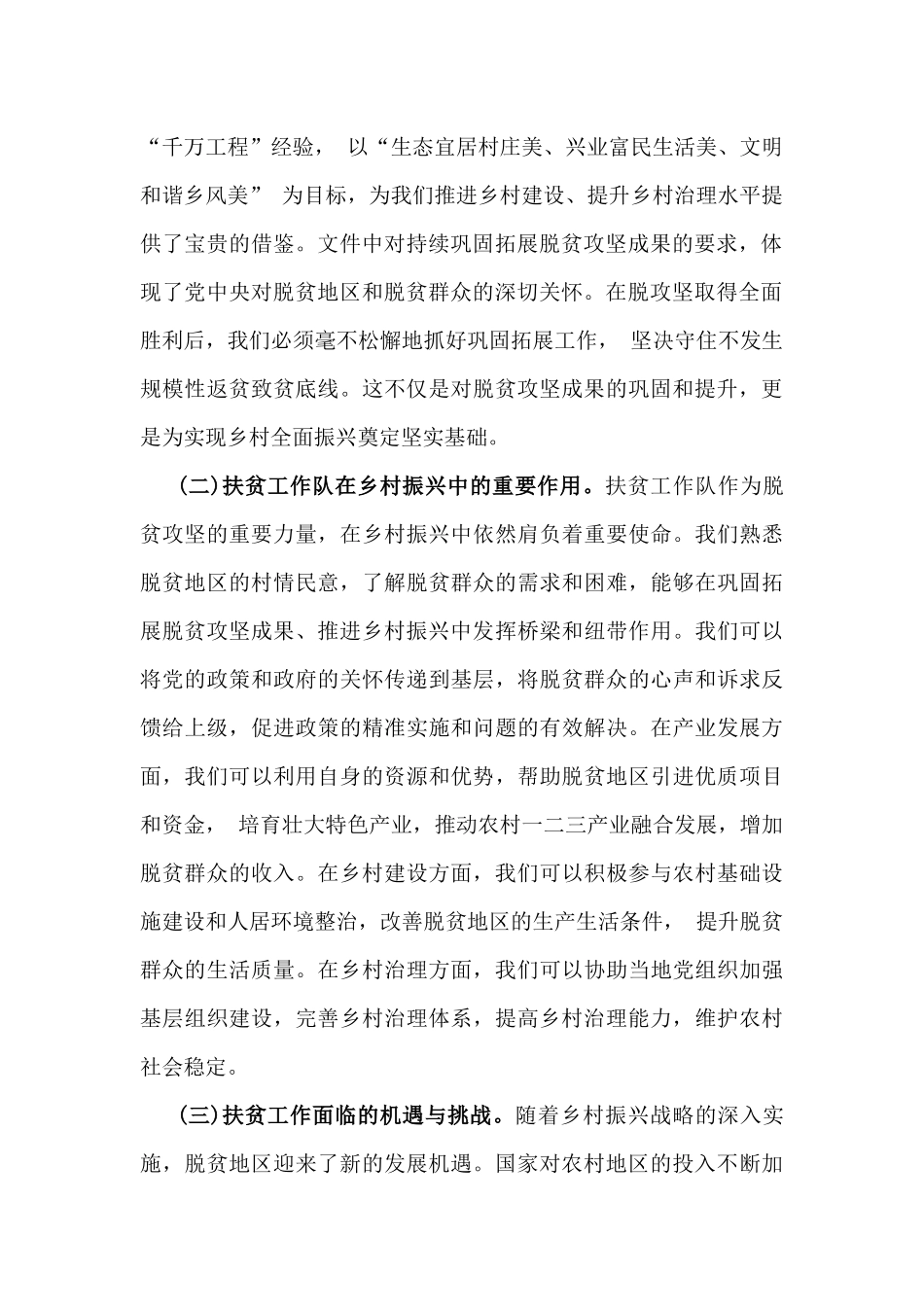 领导干部在党组理论学习中心组专题学习2025年中央一号文件研讨会上的发言稿2篇文.docx_第2页