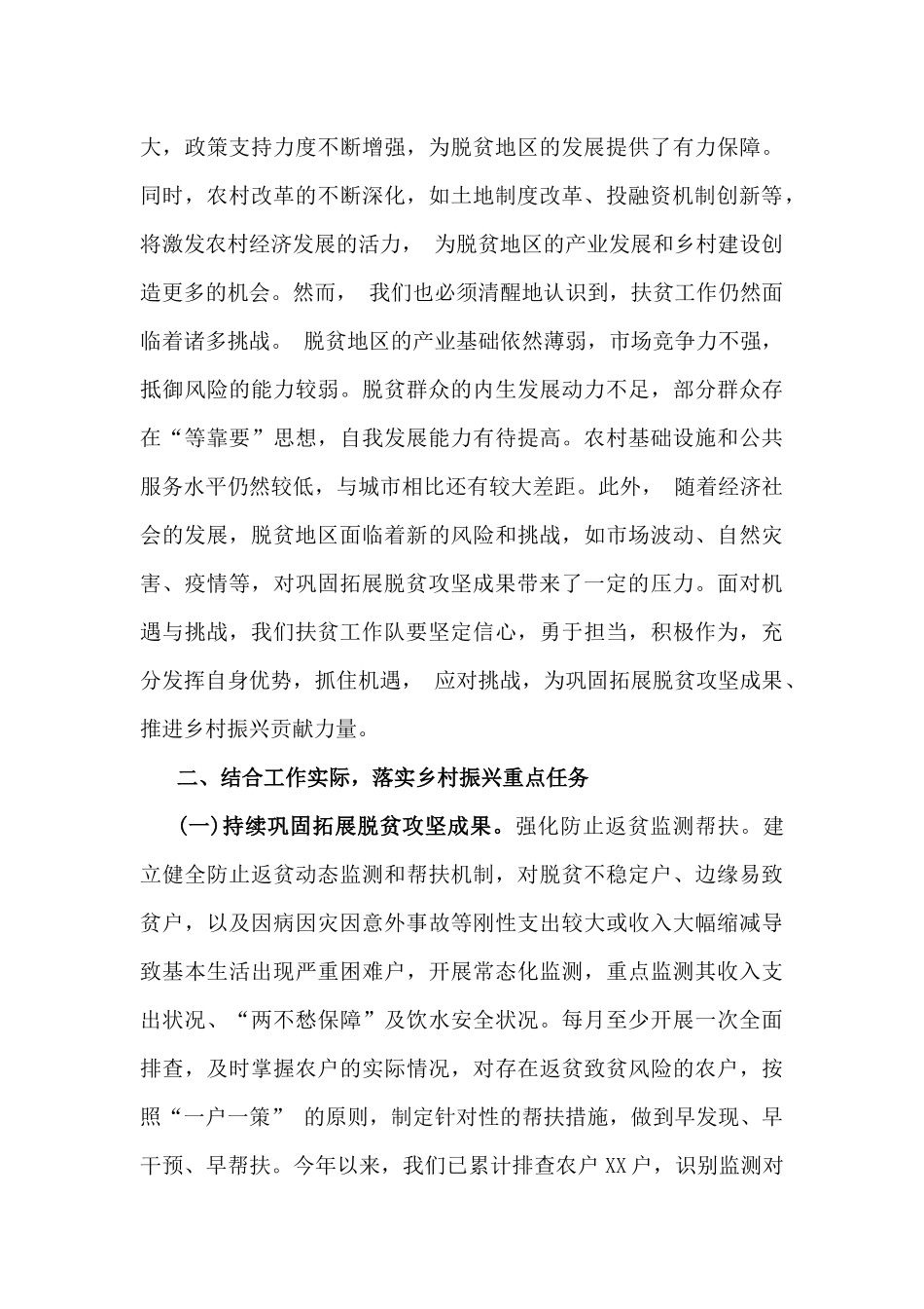 领导干部在党组理论学习中心组专题学习2025年中央一号文件研讨会上的发言稿2篇文.docx_第3页