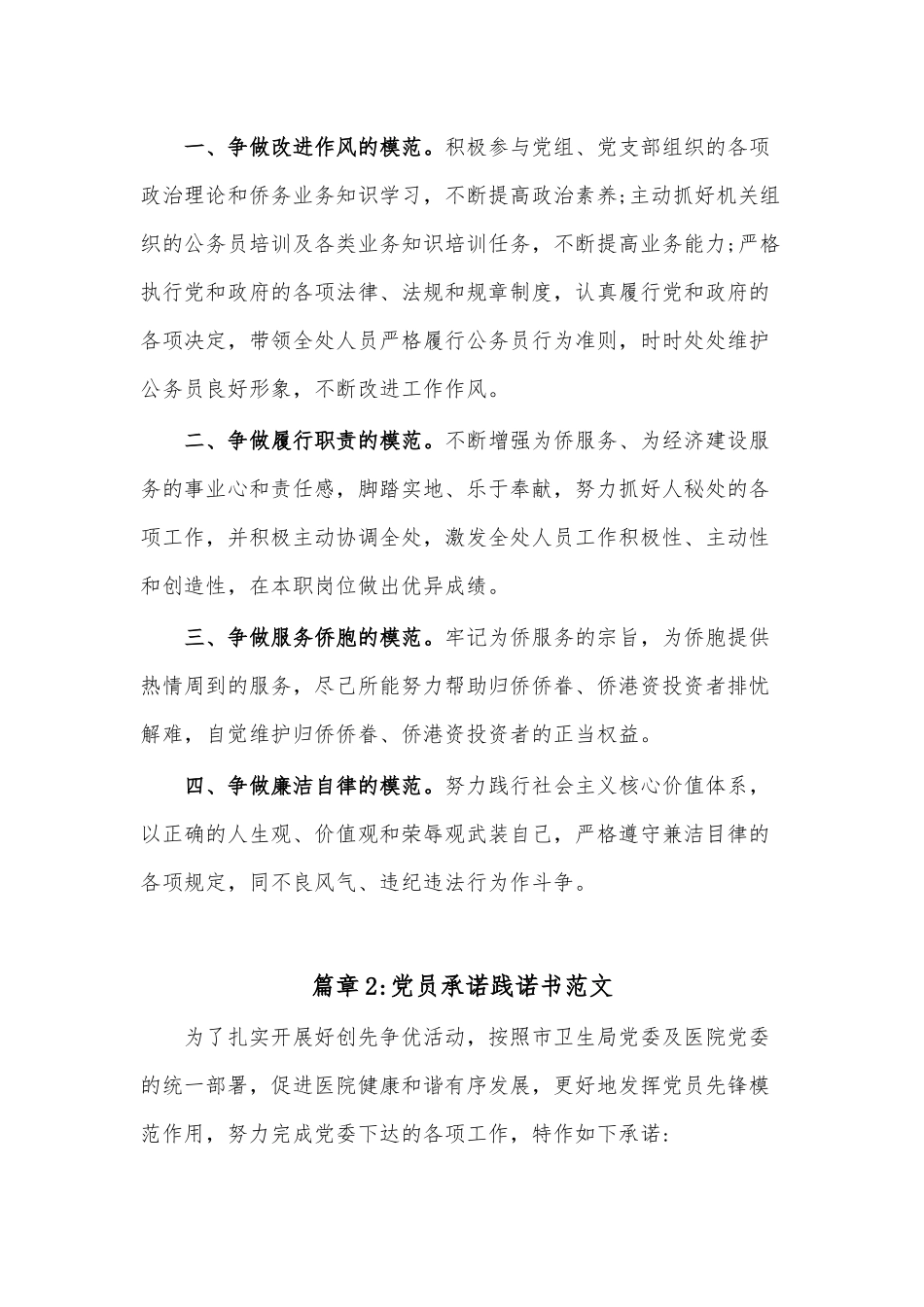 (10篇)党员承诺践诺书范文.docx_第2页