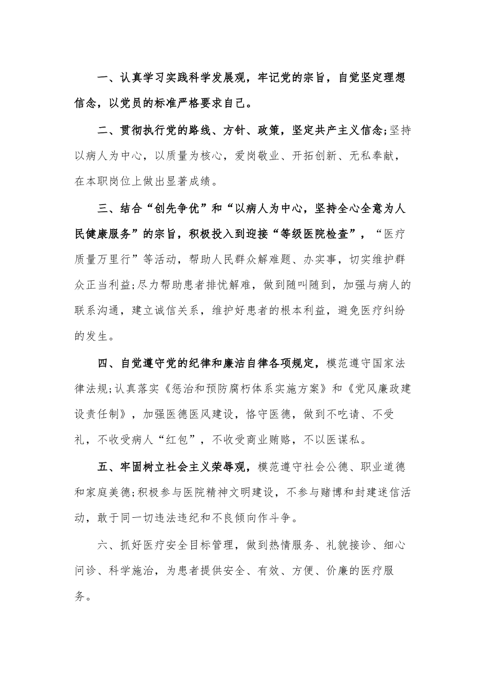 (10篇)党员承诺践诺书范文.docx_第3页