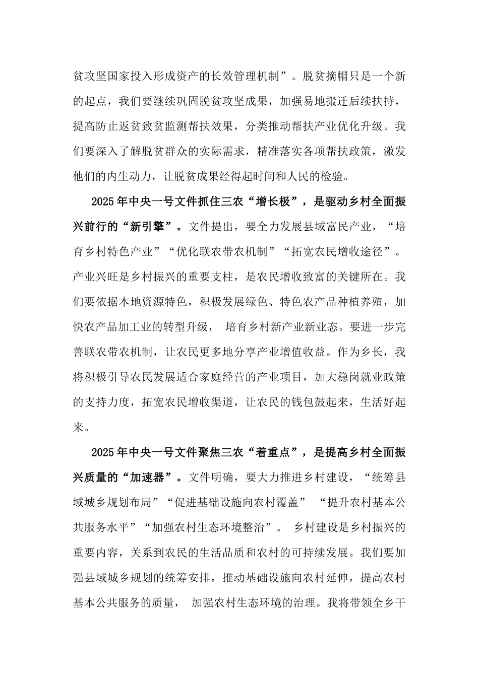 在党组理论学习中心组专题学习2025年中央一号文件研讨会上的发言稿【2篇文】.docx_第2页