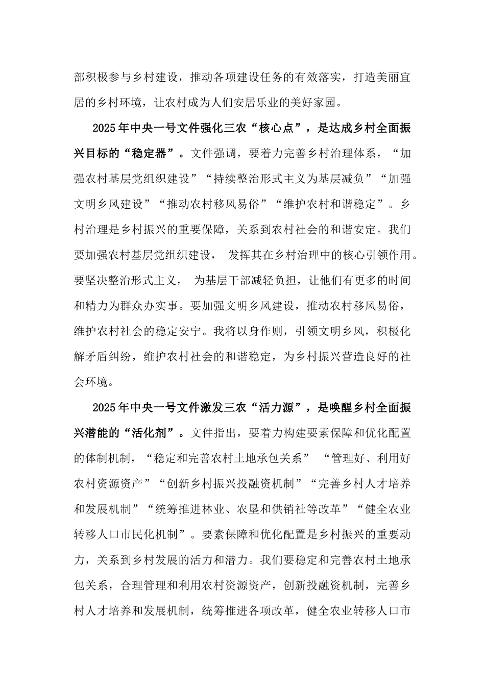 在党组理论学习中心组专题学习2025年中央一号文件研讨会上的发言稿【2篇文】.docx_第3页