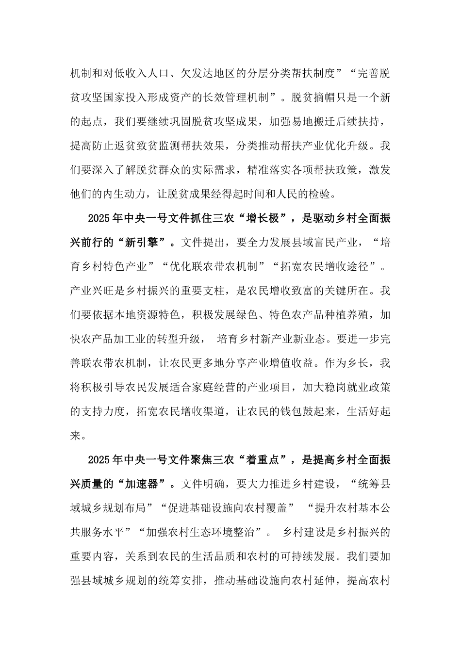 在党组理论学习中心组专题学习2025年（2篇稿）中央一号文件研讨会上的发言稿.docx_第2页