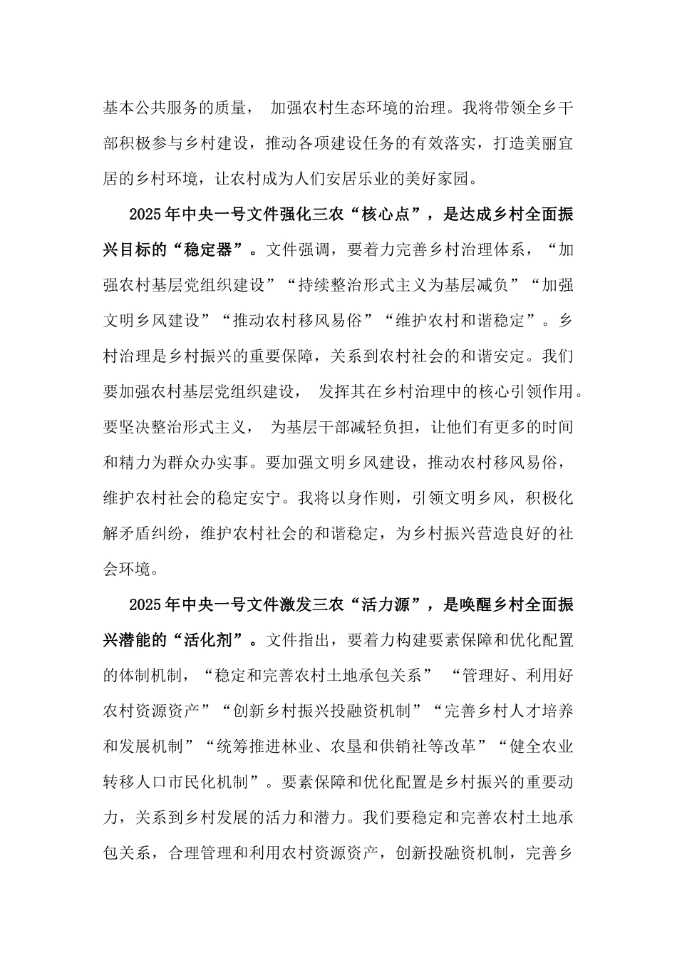在党组理论学习中心组专题学习2025年（2篇稿）中央一号文件研讨会上的发言稿.docx_第3页