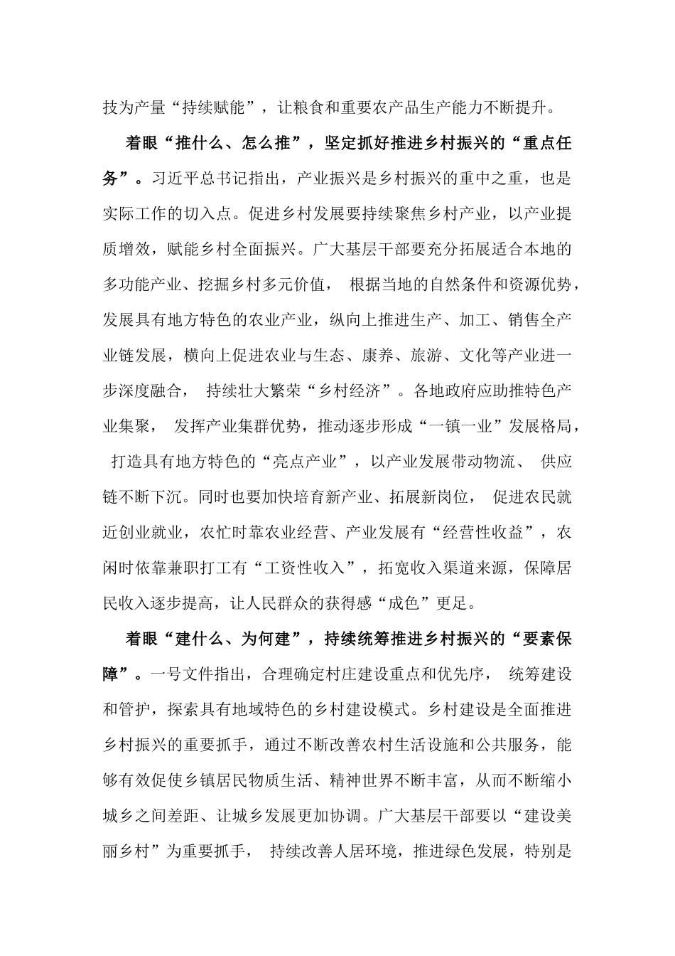 2025年2份中央一号文件学习心得研讨发言材料.docx_第2页