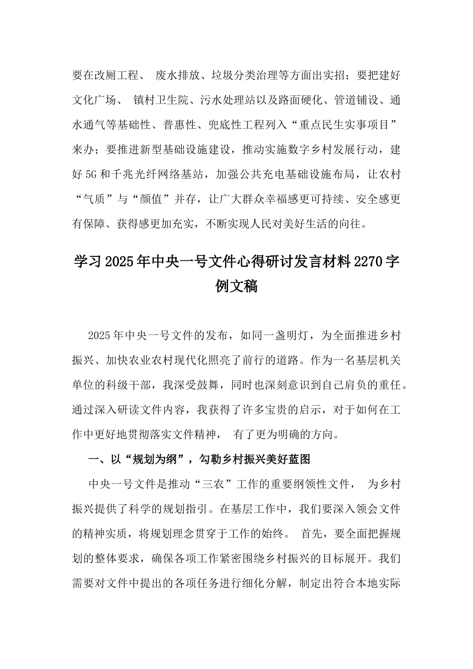 2025年2份中央一号文件学习心得研讨发言材料.docx_第3页