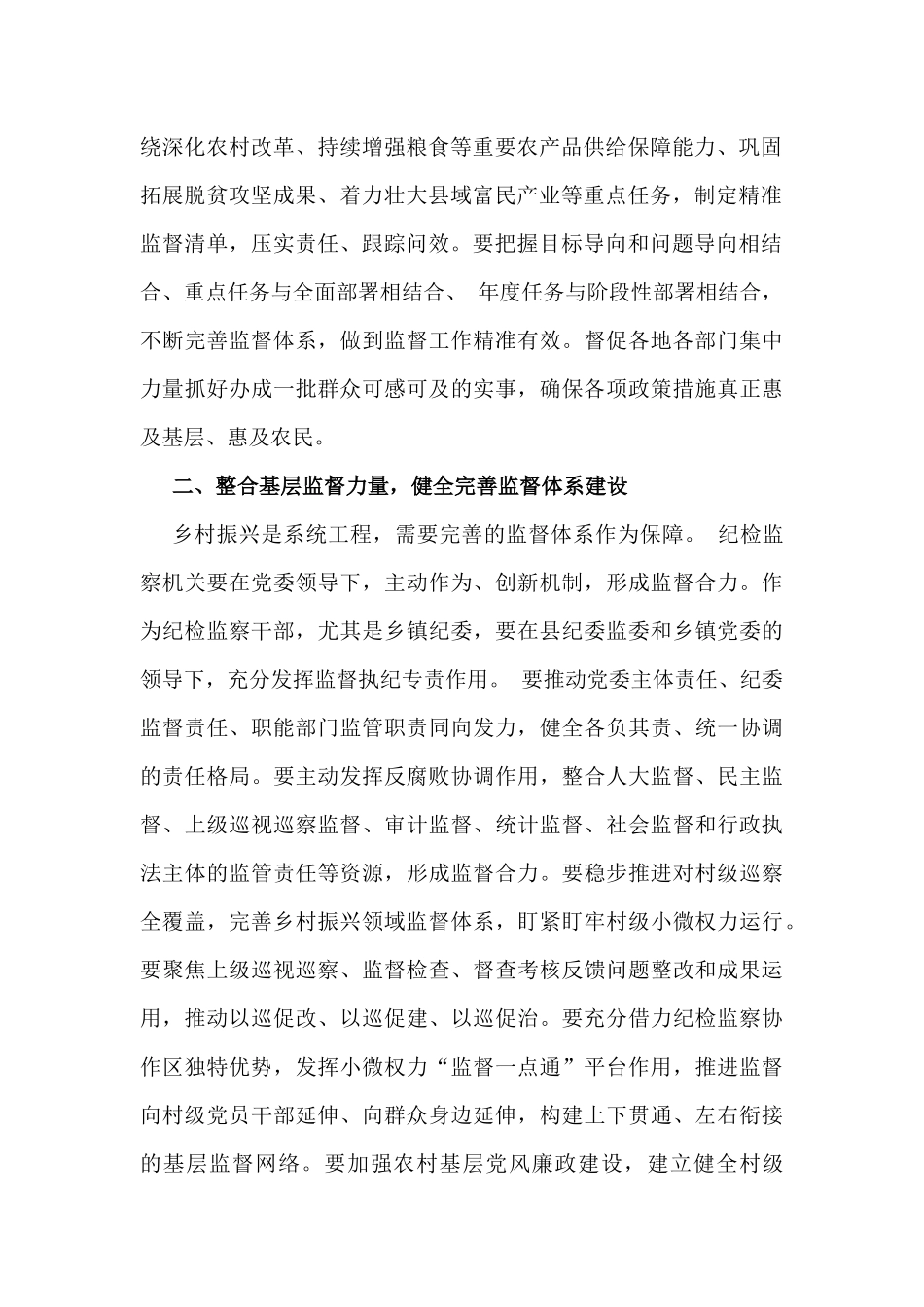 学习2025年中央一号文件心得研讨发言材料范文2篇供参考.docx_第2页